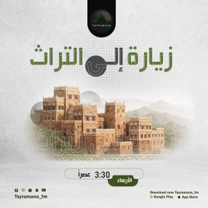 زيارة الى التراث