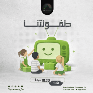 طفولتنا جاهز